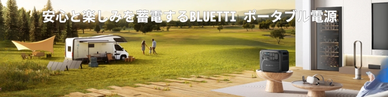 SƊy݂~dyBLUETTI JAPANzTCg